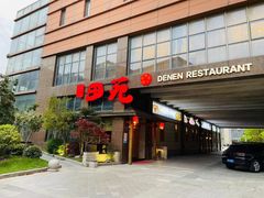 -皇品田苑(南通大饭店)