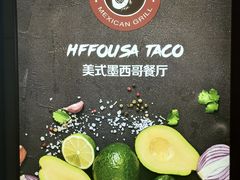 -HFFOUSA TACO弗萨塔可墨西哥餐厅(颐堤港店)