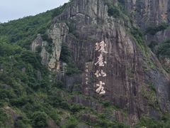 -天台山琼台仙谷景区