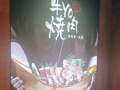 -牛YO烧肉烤肉自助(万象城春河里店)