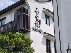 -寻宝记绍兴菜(笛扬楼店)