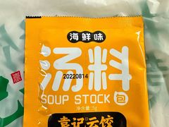 -袁记云饺(蛇口店)