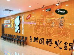 -大橘元自助回转火锅(天河新天地店)
