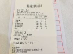 账单-御信客家王(洛溪店)