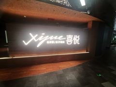 -喜悦烤鸭·新京菜(王府井店)