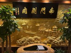 -南门涮肉(东单店)