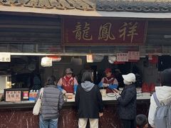 -龙凤祥(正仪老街店)