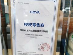 -横岗眼镜城