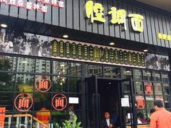 -腔调面(斜土路店)
