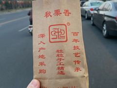 -秋栗香(地安门店)