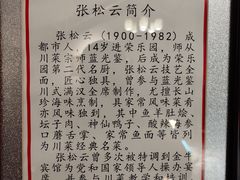 -松云泽