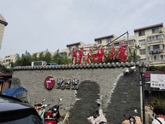 -静海楼(学田店)