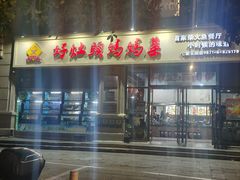-好灶头妈妈菜·千岛湖土菜地标美食