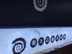 -很久以前羊肉串(簋街店)
