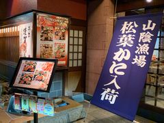 -蟹道乐(網元別館店)