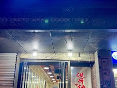 门面-没牙伯花生汤店(老药洲店)