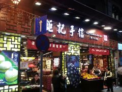 -钜记手信(兴华楼店)