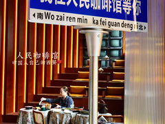 -人民咖啡馆(四行仓库店)