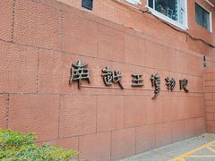 -南越王博物院(王宫展区)