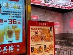 -孖记茶档·热腾茶餐(荔湾领展广场店)