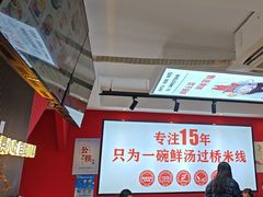 -沁麦源过桥米线(总店)