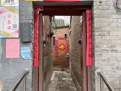 -北京国子监胡同