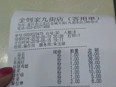 账单-金妈家烤肉(龙湖U城天街店)