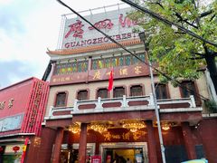 -广州十甫voco酒店