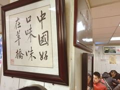 -草桥清真牛肉锅贴扁食店