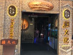 -疆文化新疆欢乐餐厅(金牛万达店)
