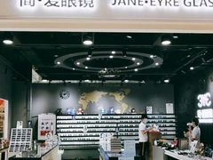 -简·爱眼镜(赛隆眼镜广场店)