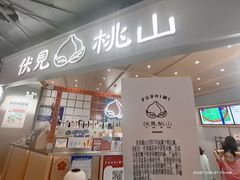 门面-伏小桃(雁塔MOMOPARK店)