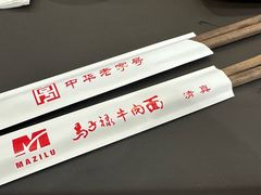 -马子禄牛肉面(金宝街店)