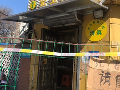 门面-清真宏玉祥黄门脸餐厅(华荫东里店)