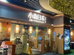 -小森师傅(宝安大仟里店)