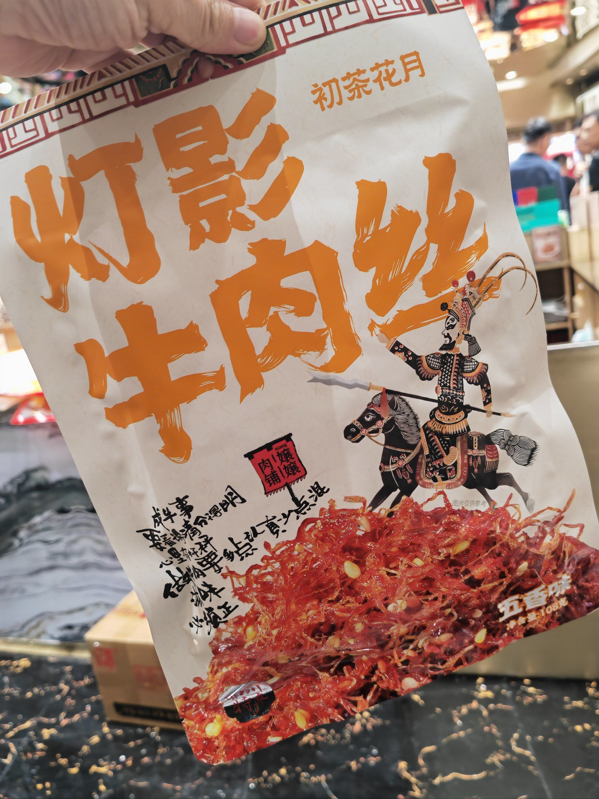 6.6的灯影牛肉,不错