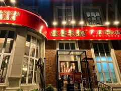 -炆艺乳鸽·煲仔饭大排档(望京来广营店)
