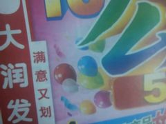 -大润发(国兴店)