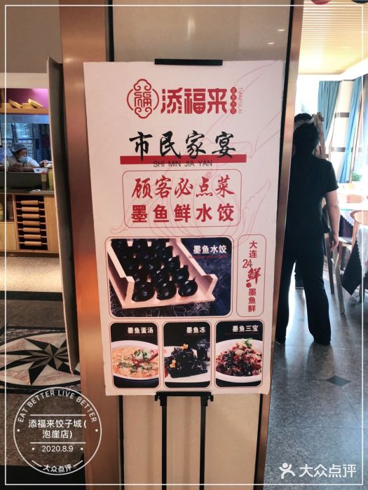 添福来墨鱼饺子 · 海鲜东北菜(泡崖店)图片