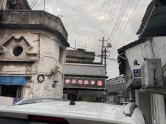 -守英猪脏粉(仓桥街店)