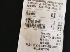 账单-小马牛肉面·牛骨熬制(南京博物院店)