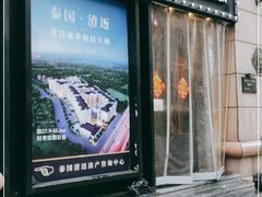 门面-维园悦谱·海派家常菜(乌鲁木齐南路店)