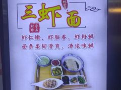 -孙盛兴奥灶面馆·蟹黄面·三虾面(山塘街总店)