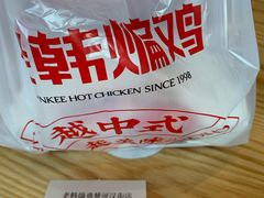 -老韩煸鸡(汉街店)