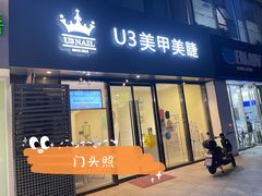 -艾通康缘艾灸.疼痛.睡眠养生馆(凤凰城店)