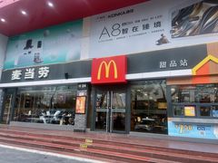 -麦当劳(湛江大厦店)