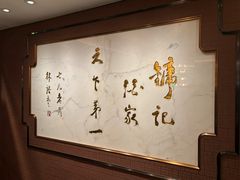 -镛记酒家