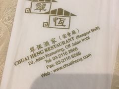 -翠恒酒家(宴会厅)