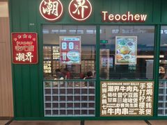 -潮界(虹桥新天地店)