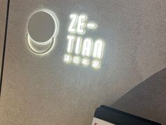 -泽田本家·铜锣烧(TX淮海店)
